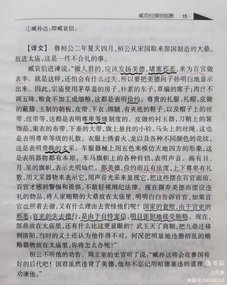 读《古文观止》有感古今谏之难